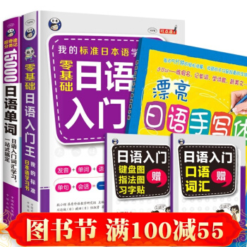 日语入门自学全套3册基础日语入门王+15000日语单词+漂亮日语手写体字帖 日语教材 pdf epub mobi 下载
