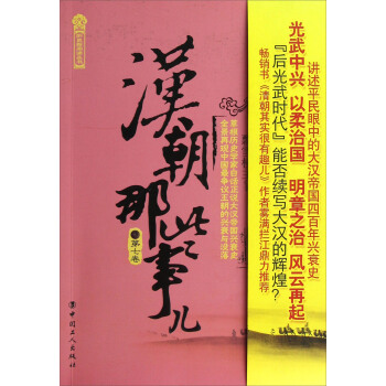 漢朝那些事兒（第7捲） pdf epub mobi 下载
