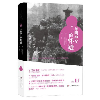 布朗神父探案全集：布朗神父的懷疑 pdf epub mobi 電子書 下載