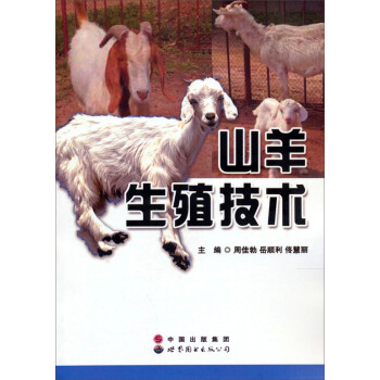 山羊生殖技术 pdf epub mobi 下载