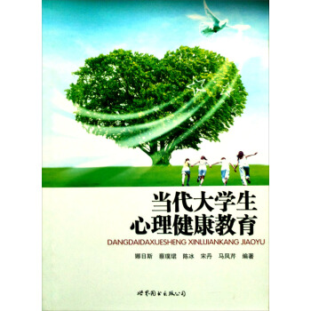 大學生心理健康教育 pdf epub mobi 下载
