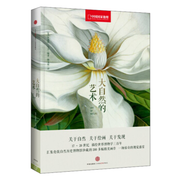 大自然的藝術 pdf epub mobi 下载