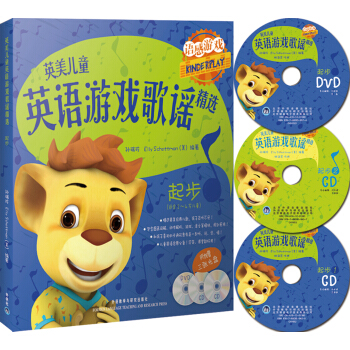 语感游戏：英美儿童英语游戏歌谣精选（起步）（套装共2册）（附DVD光盘1张+CD光盘2张） [2-4岁] pdf epub mobi 电子书 下载