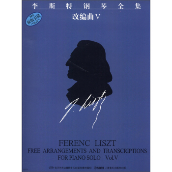 李斯特钢琴全集（改编曲5） [Ferenc Liszt Free Arrangements and Transcriptions for Piano Solo Vol.Ⅴ] pdf epub mobi 下载