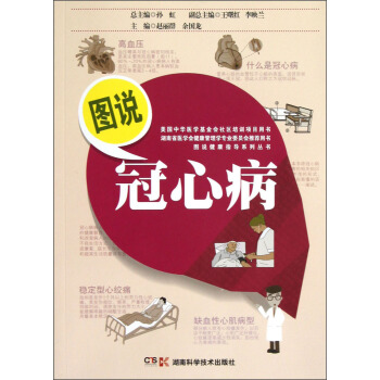 圖說冠心病 pdf epub mobi 下载