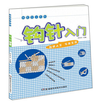 鈎針入門 pdf epub mobi 下载