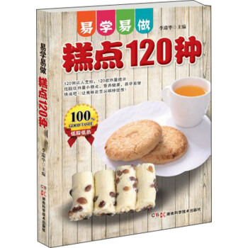易学易做：糕点120种 pdf epub mobi 下载