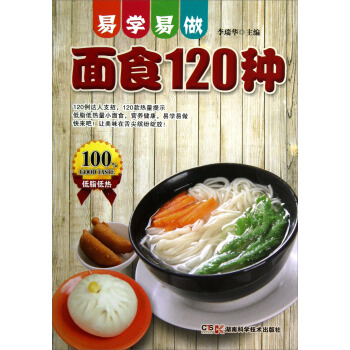 易學易做:麵食120種