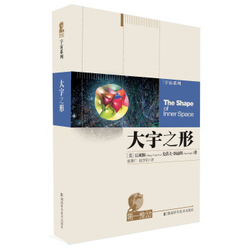 第一推动·宇宙系列：大宇之形 pdf epub mobi 下载