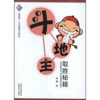 斗地主取胜秘籍 pdf epub mobi 电子书 下载