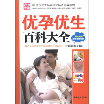优孕优生百科大全 pdf epub mobi 电子书 下载