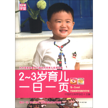 媽咪學堂：2-3歲育兒一日一頁 pdf epub mobi 下载