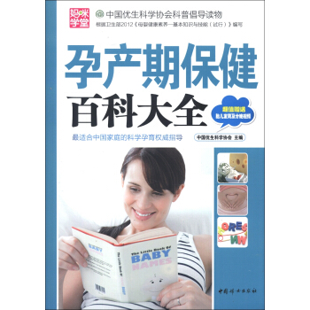 妈咪学堂：孕产期保健百科大全 pdf epub mobi 电子书 下载