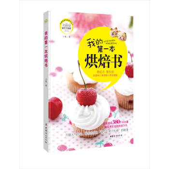 我的第一本烘焙书 pdf epub mobi 电子书 下载