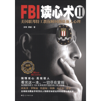 FBI讀心術2：美國聯邦特工教你瞬間操縱他人心理 pdf epub mobi 下载