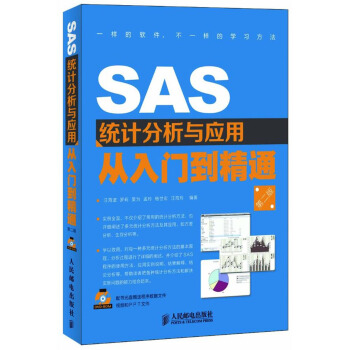 SAS统计分析与应用从入门到精通（第2版） pdf epub mobi 电子书 下载