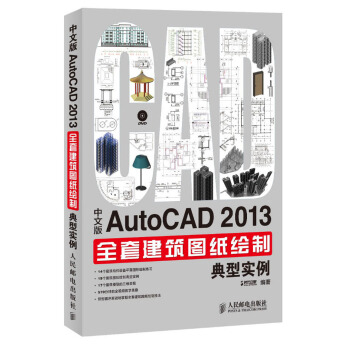 中文版AutoCAD 2013全套建築圖紙繪製典型實例 pdf epub mobi 下载