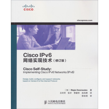 Cisco IPv6網絡實現技術(修訂版)