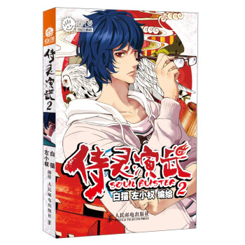 侍灵演武2 pdf epub mobi 下载