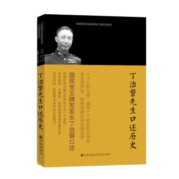 丁治磐先生口述历史 pdf epub mobi 下载