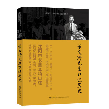 口述历史系列：董文琦先生口述历史 pdf epub mobi 下载