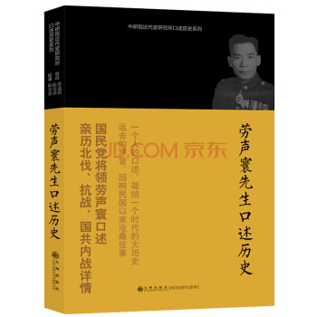 中研院近代史研究所口述历史系列：劳声寰先生口述历史 pdf epub mobi 下载