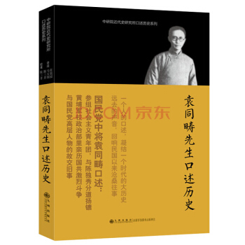 中研院近代史研究所口述曆史係列：袁同疇先生口述曆史 pdf epub mobi 電子書 下載