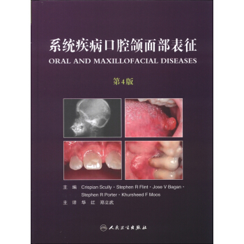 係統疾病口腔頜麵部錶徵 [Oral and Maxillofacial Diseases] pdf epub mobi 電子書 下載