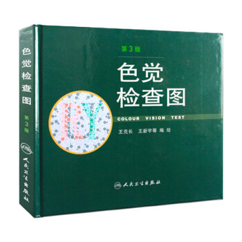 色觉检查图(第3版) [Colour Vision Test] pdf epub mobi 下载