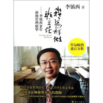 我這樣做班主任--李鎮西30年班級管理精華 pdf epub mobi 下载