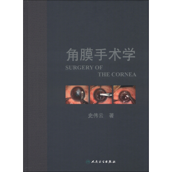 角膜手术学 [Surgery of The Cornea] pdf epub mobi 下载