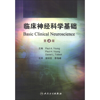 臨床神經科學基礎（第2版） [Basic Clinical Neuroscience] pdf epub mobi 下载
