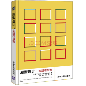 原型設計：實踐者指南 pdf epub mobi 下载