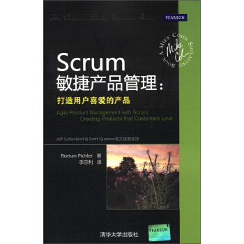Scrum敏捷产品管理：打造用户喜爱的产品 [Agile Product Management With Scrum:Creating Products That Customers Love] pdf epub mobi 下载