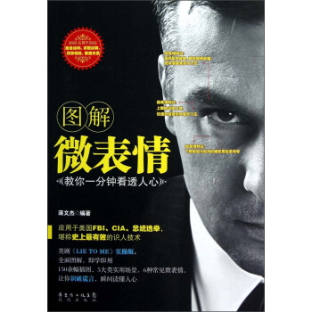 圖解微錶情：教你一分鍾看透人心 pdf epub mobi 下载