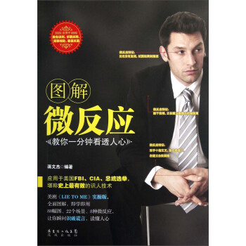 图解微反应：教你一分钟看透人心 pdf epub mobi 电子书 下载