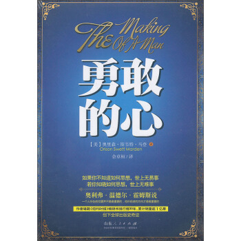 勇敢的心 pdf epub mobi 电子书 下载