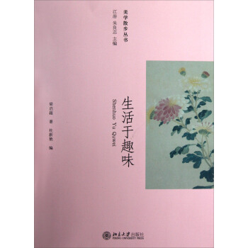 生活于趣味 pdf epub mobi 下载