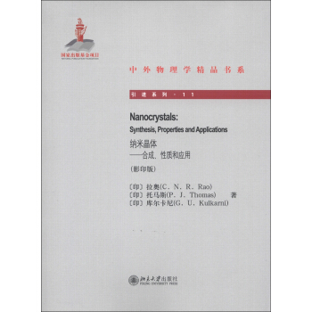 中外物理學精品書係·引進係列11·納米晶體：閤成、性質和應用（影印版） [Nanocrystals:Synthesis,Properties and Applications] pdf epub mobi 下载