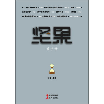 坚果：栗子号 pdf epub mobi 下载