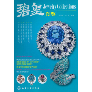 碧玺图鉴