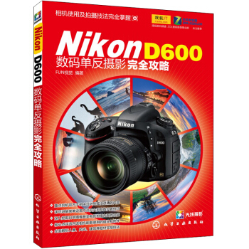 Nikon D600數碼單反攝影完全攻略
