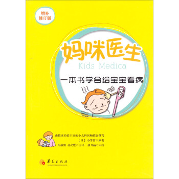 媽咪醫生（修訂增補版） pdf epub mobi 下载