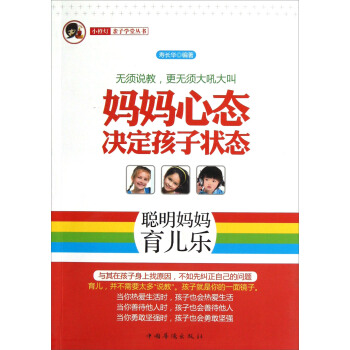 媽媽心態決定孩子狀態 pdf epub mobi 下载