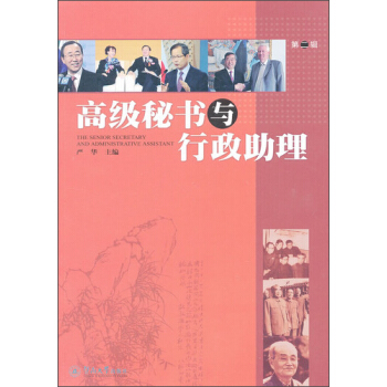 高级秘书与行政助理（第2辑） pdf epub mobi 下载