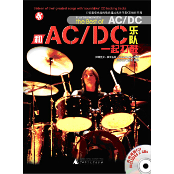 和AC/DC樂隊一起打鼓（附CD光盤2張） pdf epub mobi 電子書 下載