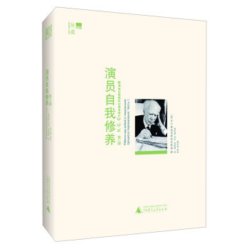 演员自我修养（第1部） pdf epub mobi 下载
