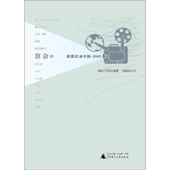 算命：清影紀錄中國·2009 pdf epub mobi 下载