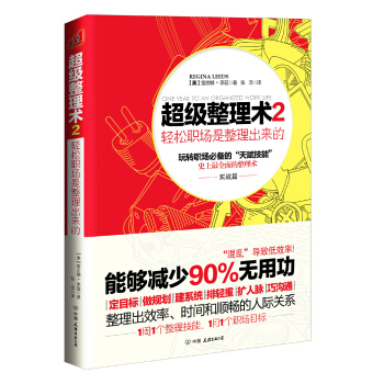 超級整理術2：輕鬆職場是整理齣來的（實戰篇） pdf epub mobi 電子書 下載