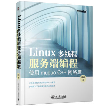 Linux多线程服务端编程 使用muduo C++网络库 pdf epub mobi 下载